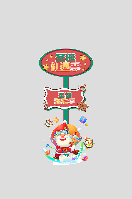 冬季圣诞节整套活动物料指示牌