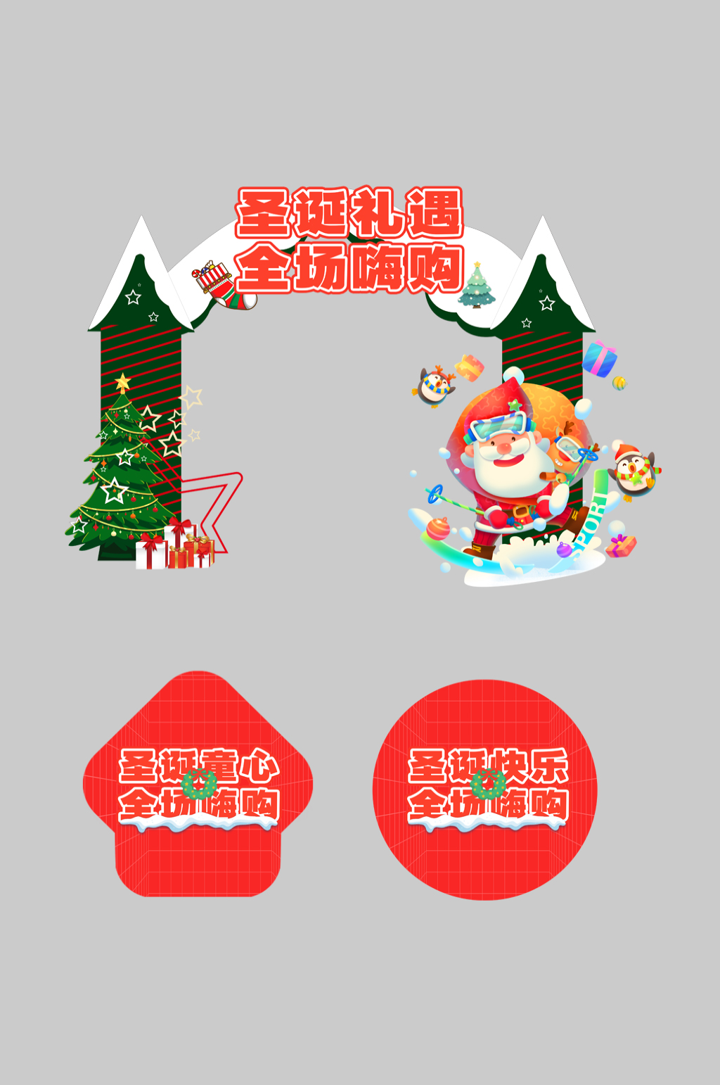 冬季圣誕節(jié)整套活動(dòng)物料拱門素材