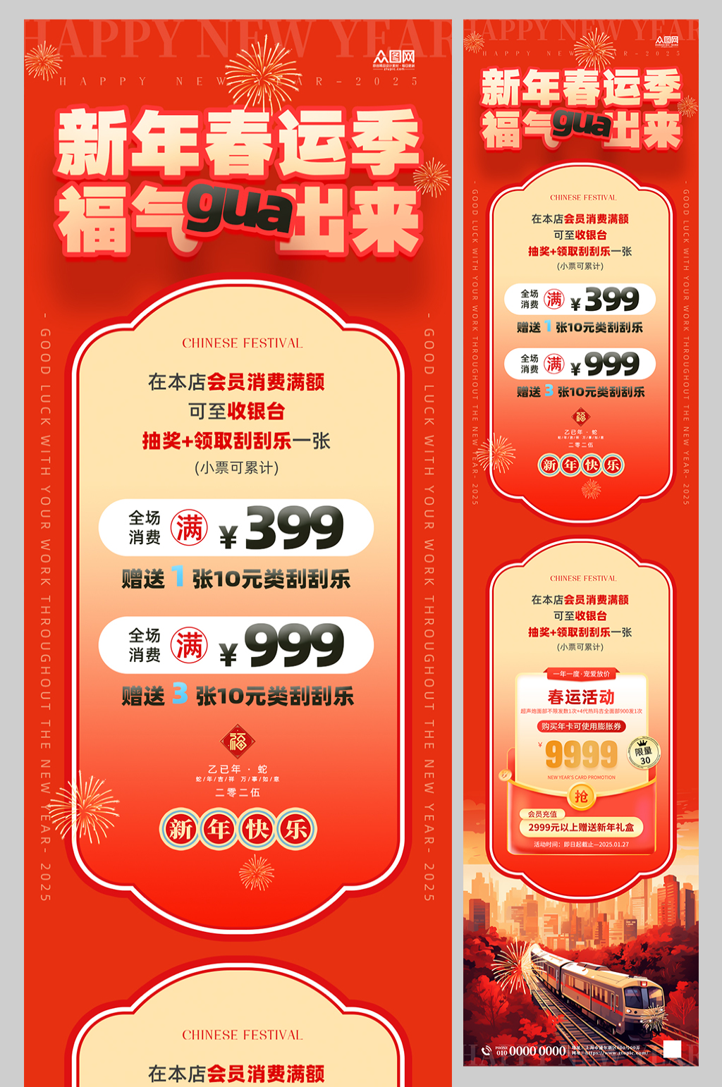 新年春运活动营销宣传长图海报素材