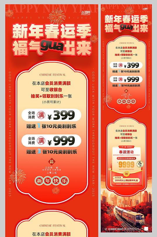 新年春运活动营销宣传长图海报