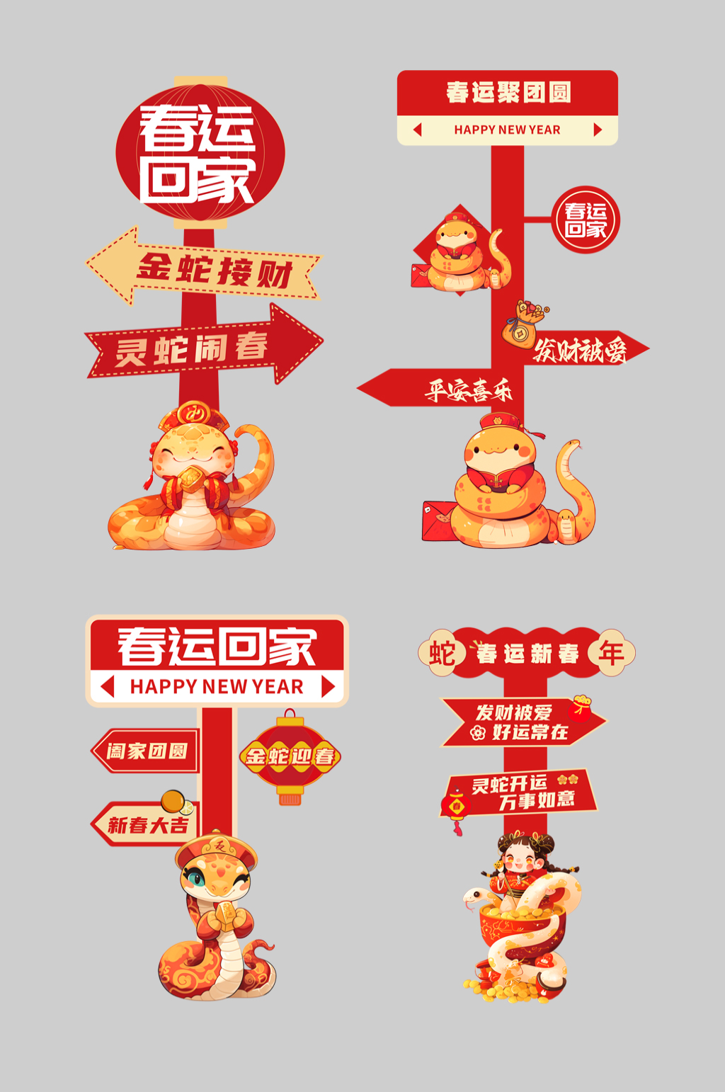 回家過年春運(yùn)立地導(dǎo)視牌素材
