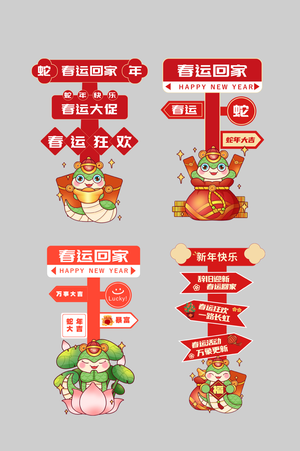 回家過年春運立地導(dǎo)視牌素材
