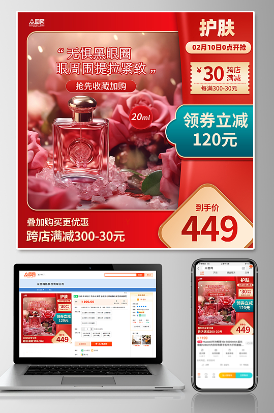 化妆品护肤品淘宝电商新年主图-众图网