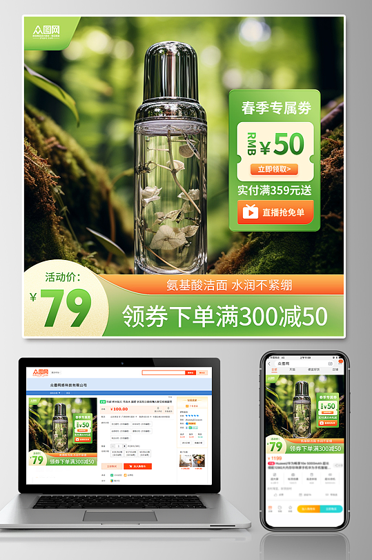 春季上新淘宝电商主图-众图网