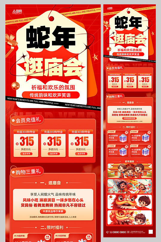 逛庙会新年集市活动详情长图海报-众图网