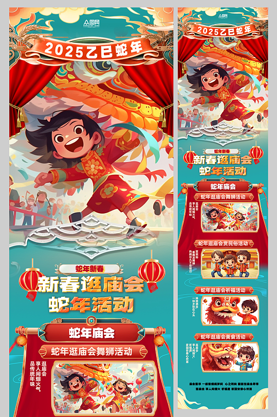 逛庙会新年集市活动营销详情长图海报-众图网