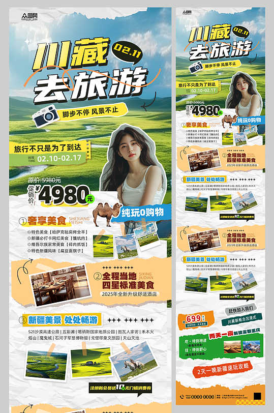 国内城市旅游行程详情页长图海报