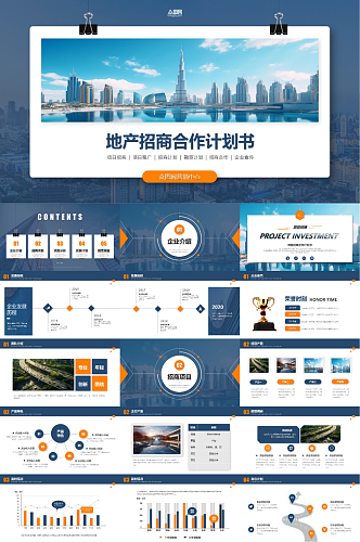 企业房地产楼盘投资招商汇报介绍PPT