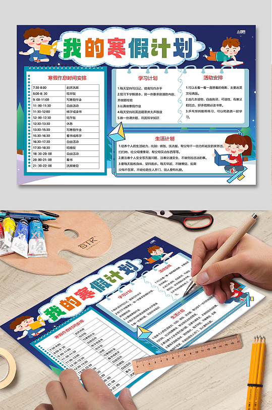 我的寒假生活寒假计划手抄报小报-众图网