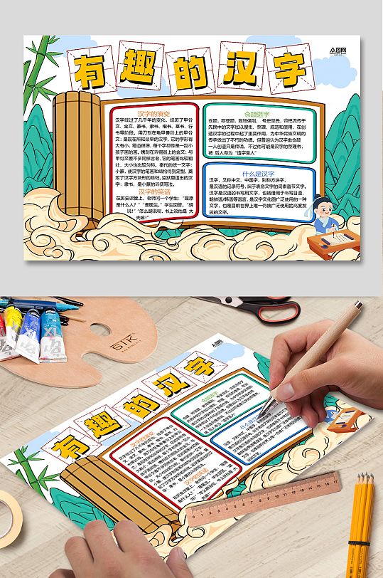 拼音汉字识字小报手抄报-众图网