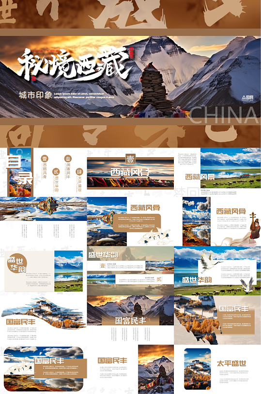 城市印象旅游宣传介绍PPT-众图网
