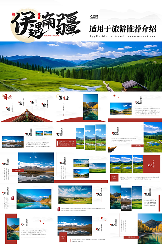 城市印象旅游宣传介绍PPT