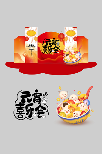 元宵节元宵喜乐会整套活动物料美陈