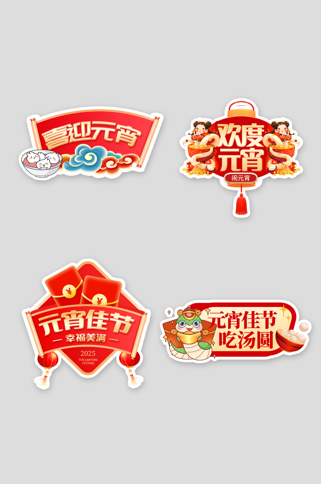 元宵节元宵喜乐会整套活动物料手举牌素材