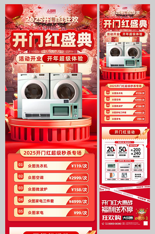 开门红开门大吉活动详情页长图海报