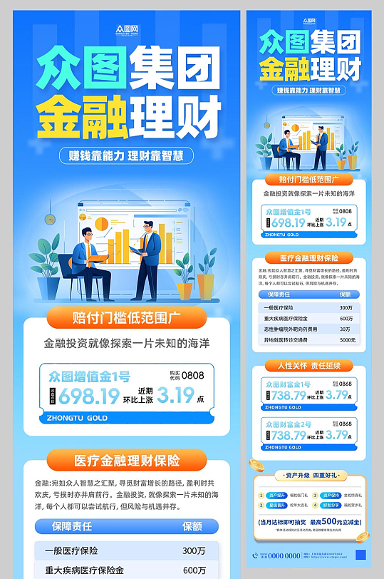 保险金融理财保单介绍长图海报-众图网