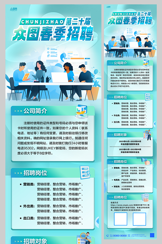 企业春季招聘详情长图海报-众图网