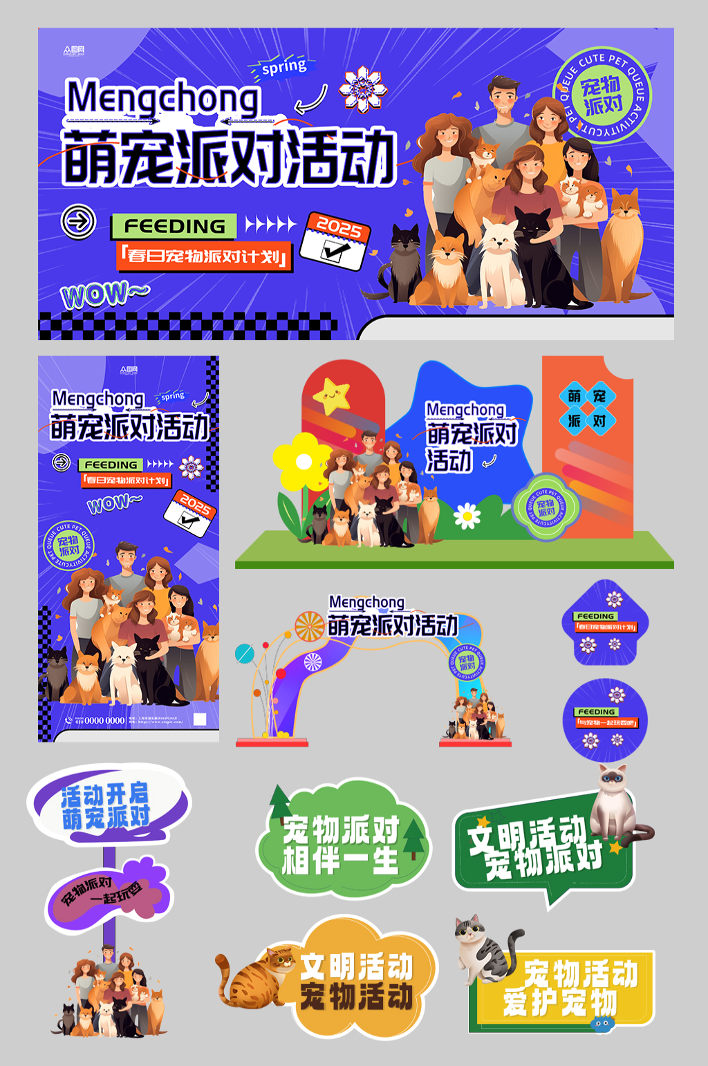 宠物动物萌宠派对整套活动物料素材