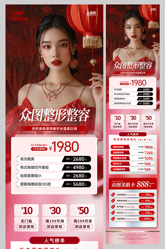 整形整容医美项目介绍详情页长图海报