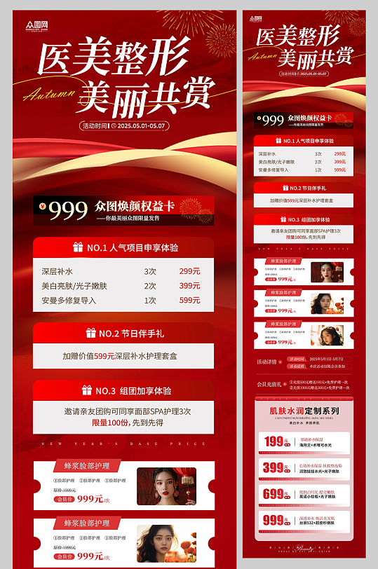 整形整容医美项目介绍详情页长图海报