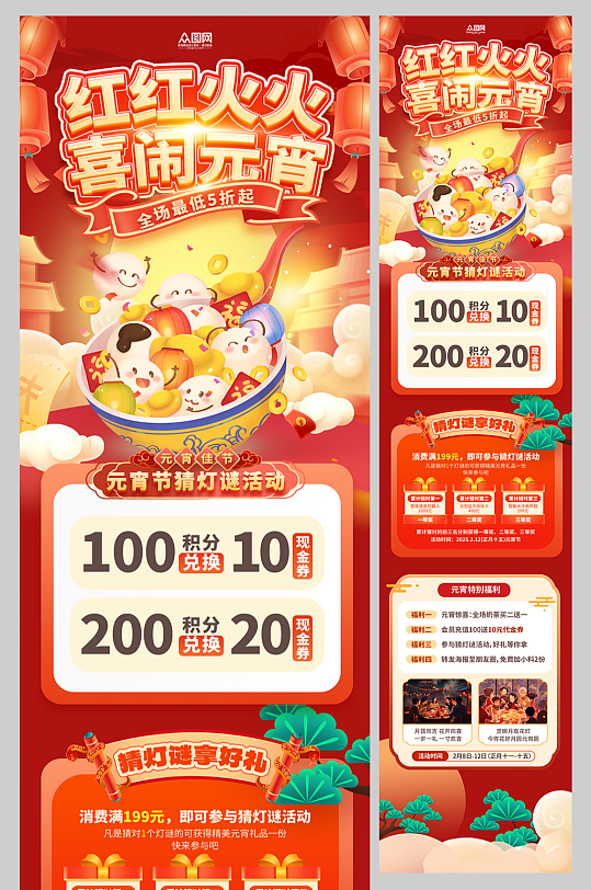 元宵节元宵喜乐会活动详情页长图海报