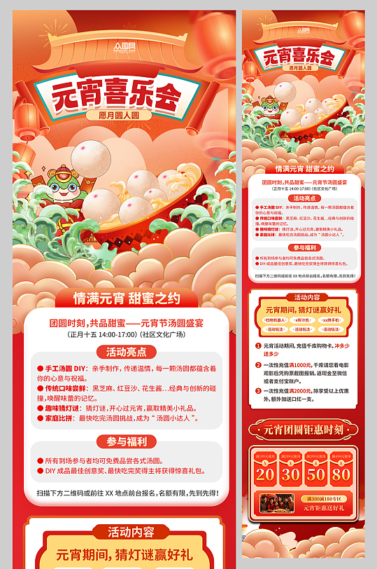 元宵节元宵喜乐会活动详情页长图海报