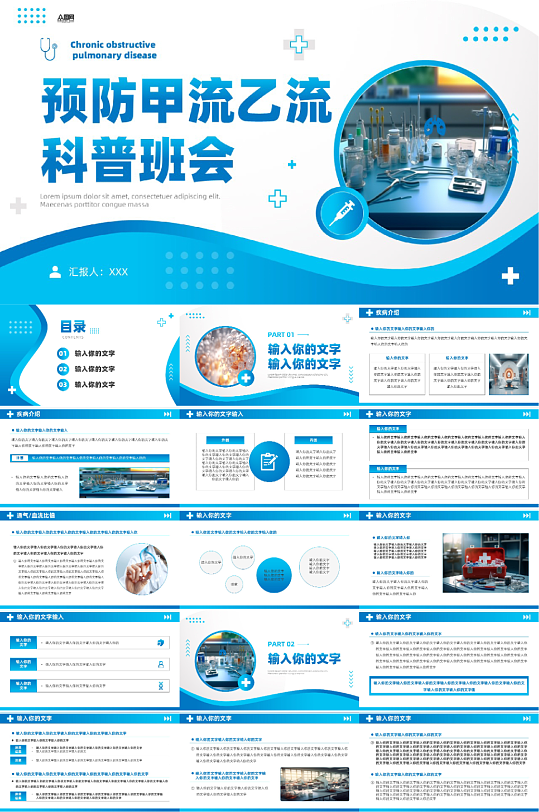 预防流感甲流乙流医疗科普班会PPT-众图网