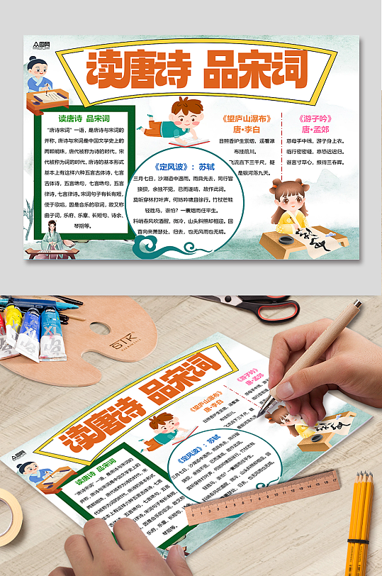 古诗鉴赏诗词校园小报手抄报-众图网