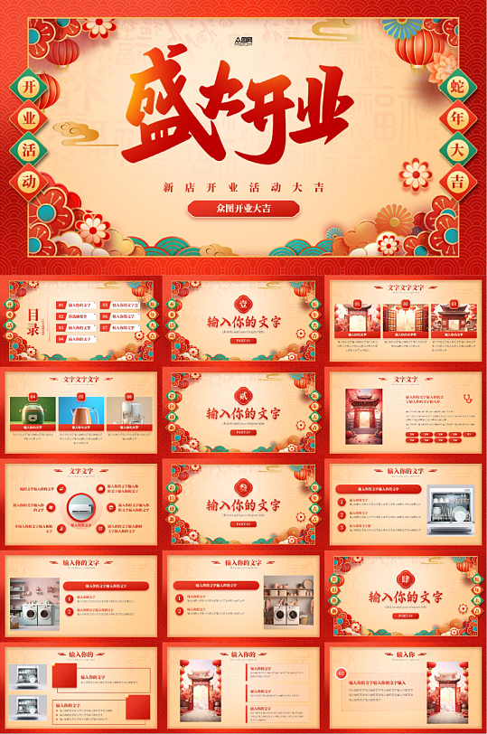 新店开业开工开业大吉PPT-众图网