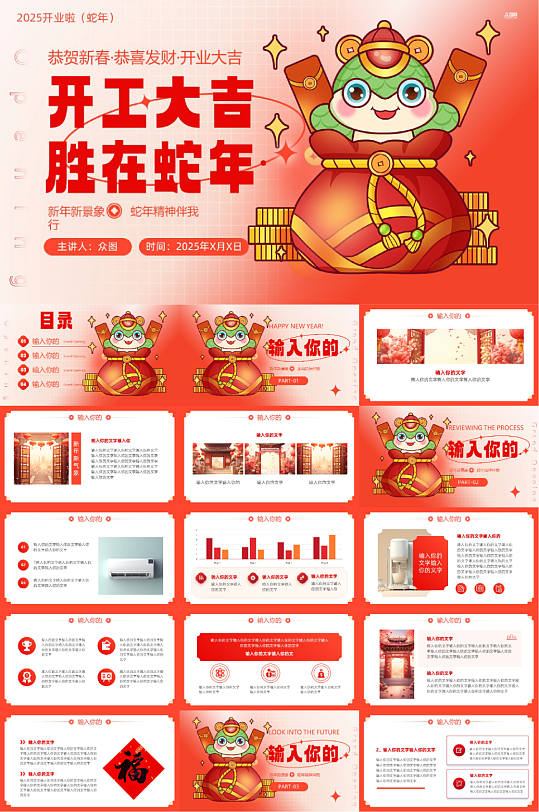 新店开业开工开业大吉PPT-众图网