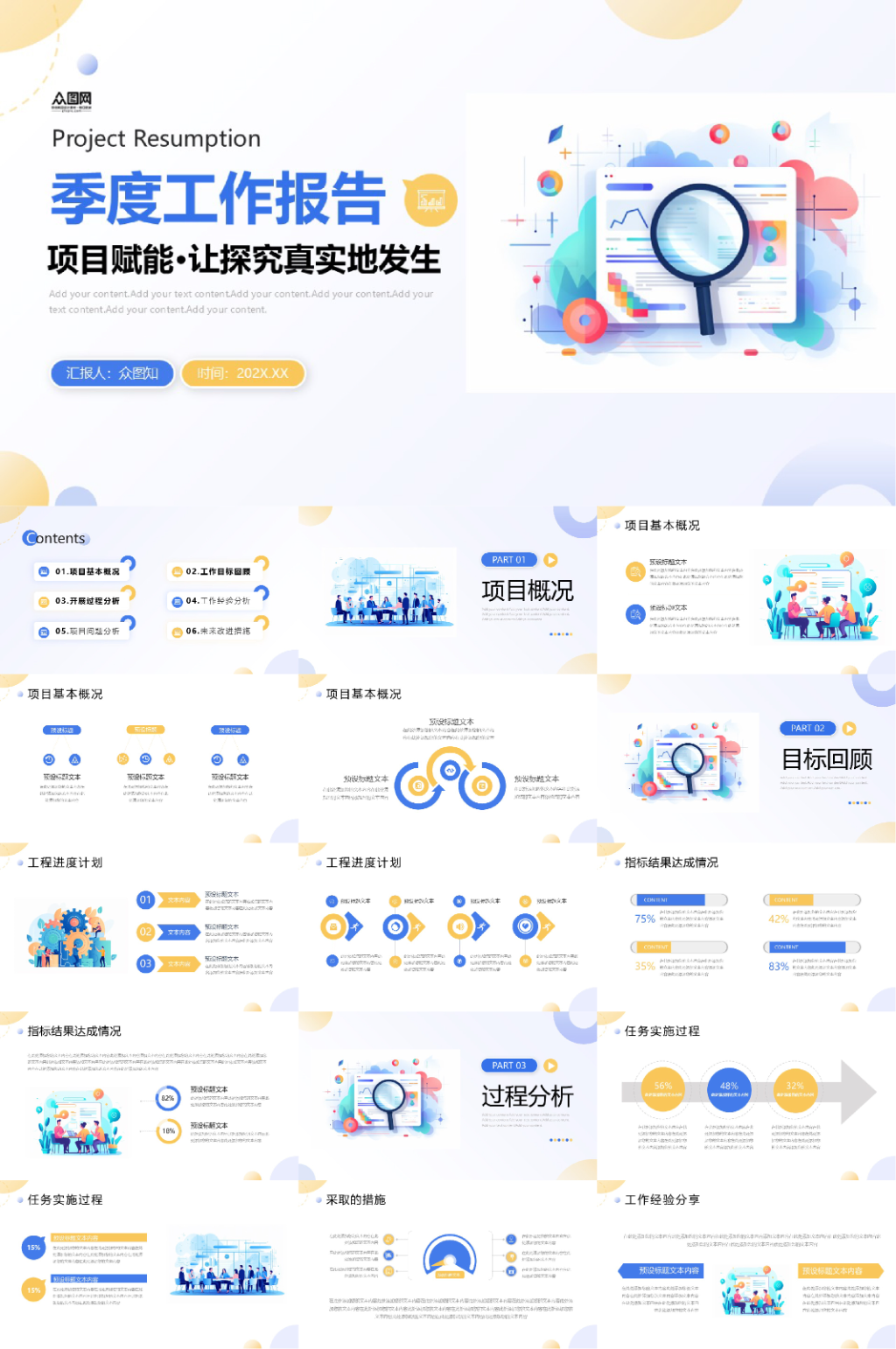 企业季度报告工作汇报总结PPT素材