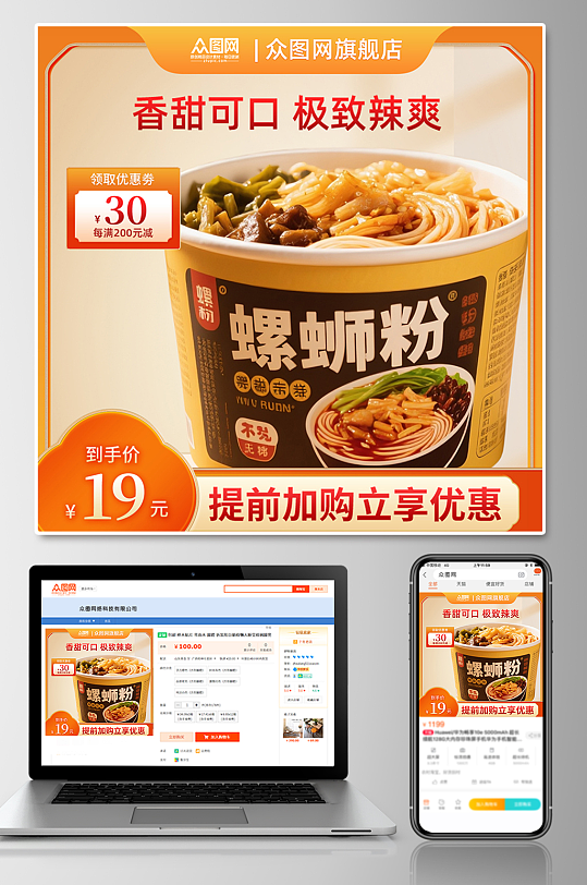 速食柳州螺蛳粉美食淘宝电商宣传主图-众图网