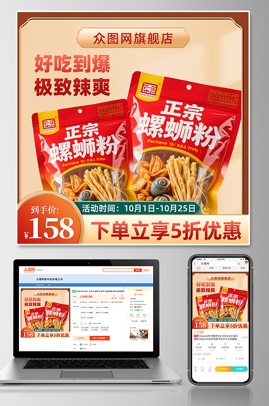 正宗速食柳州螺蛳粉美食淘宝电商主图-众图网