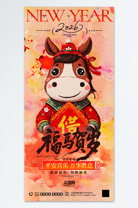 2026年马年新年春节海报-众图网