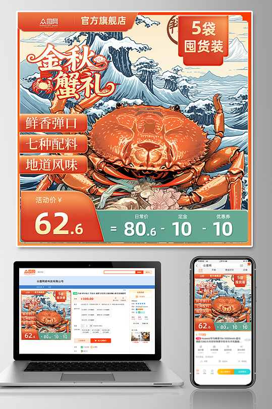 金秋蟹礼大闸蟹秋季美食电商主图-众图网