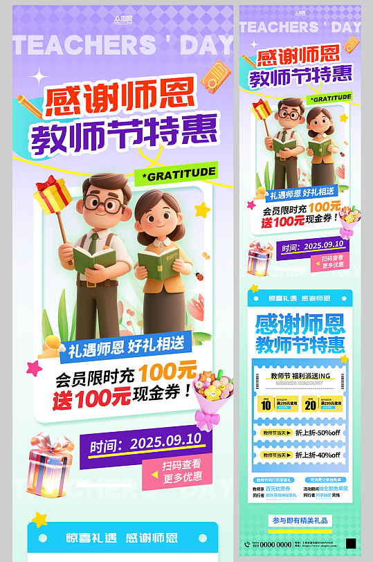 教师节活动营销推文长图海报