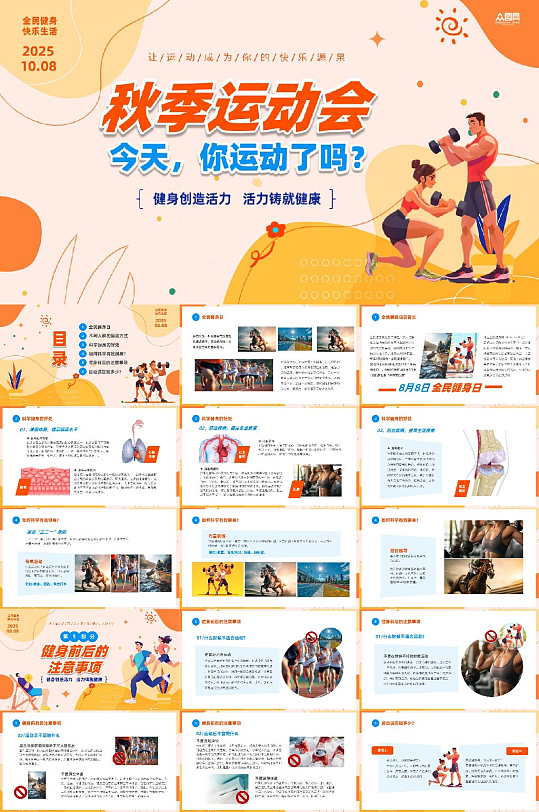 秋季运动会秋天主题PPT