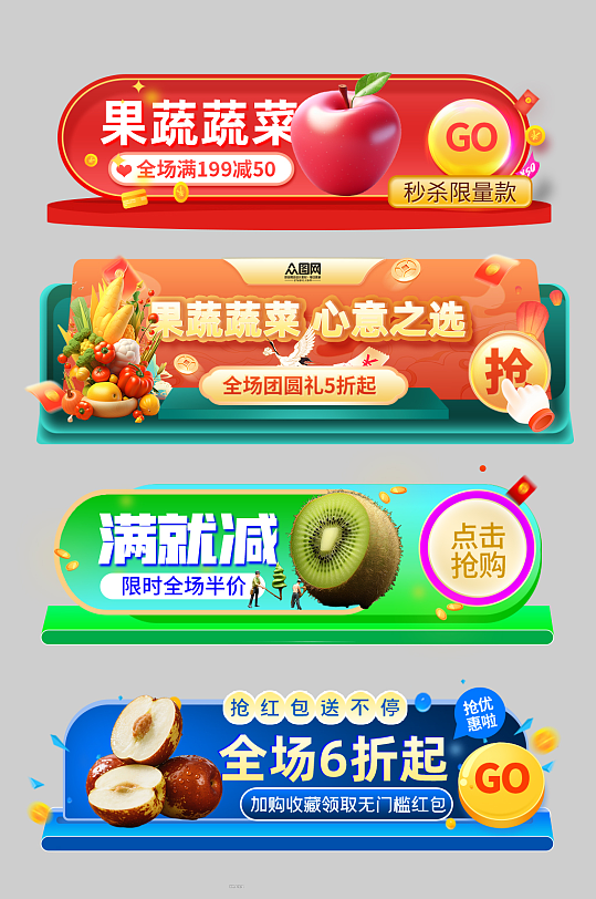 生鲜果蔬蔬菜水果电商胶囊图悬浮窗-众图网