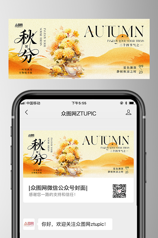 简约秋分节气微信公众号首图海报-众图网