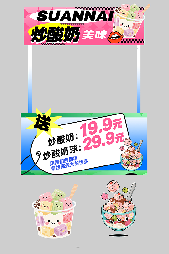 炒酸奶冷饮美食摆摊摊位美陈-众图网