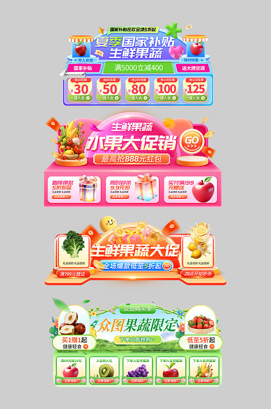 生鲜果蔬蔬菜水果电商胶囊图悬浮窗-众图网