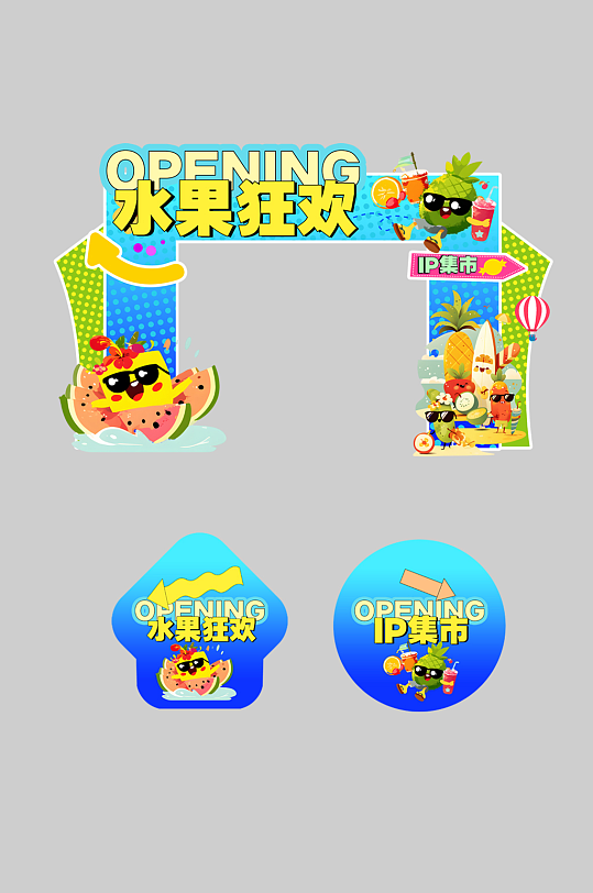 水果店水果IP集市品牌整套活动物料门头-众图网