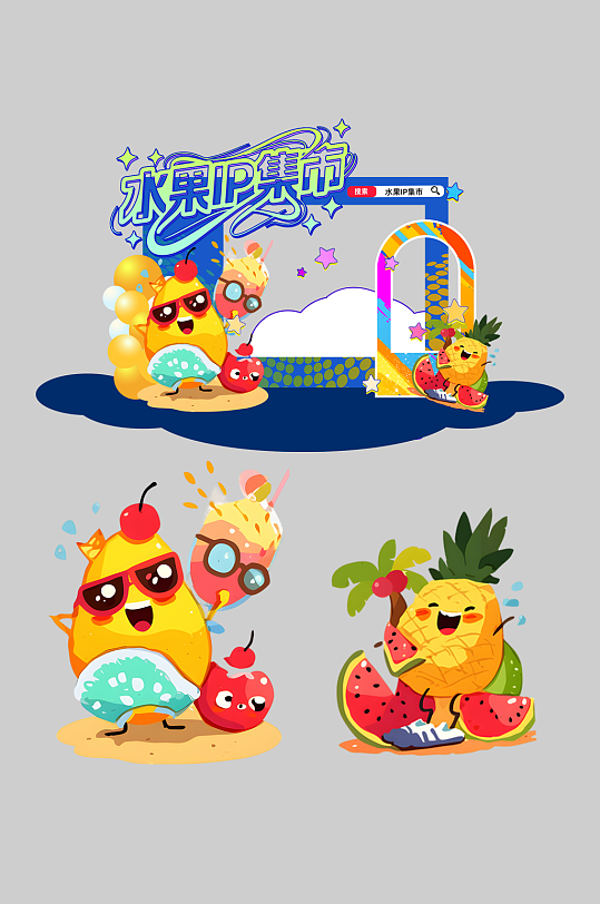 水果店水果IP集市品牌整套活动物料美陈