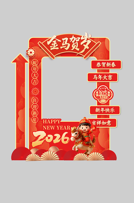 创意2026年马年新年春节拍照框