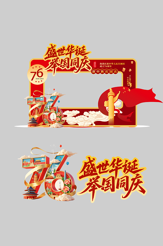 簡約十一國慶節(jié)整套活動物料美陳