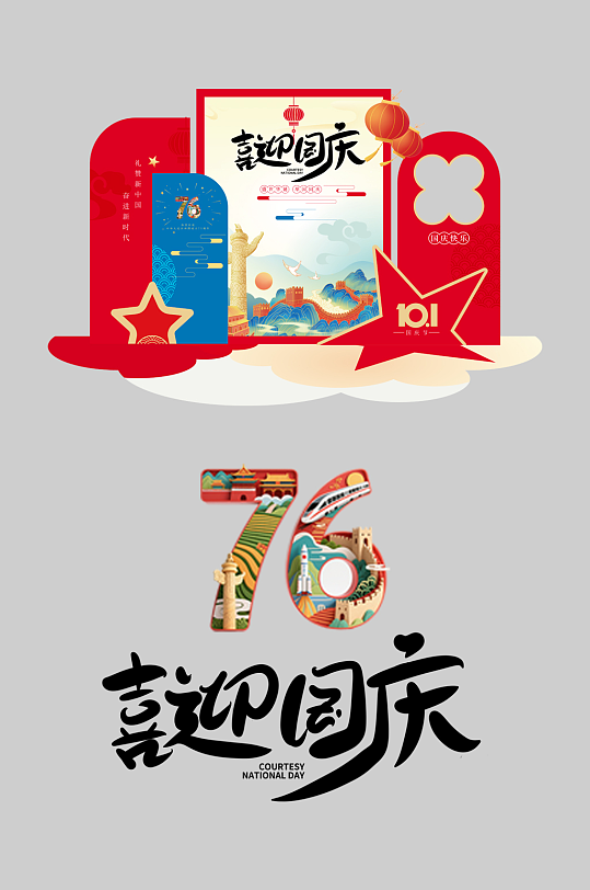 十一国庆节整套活动物料美陈-众图网