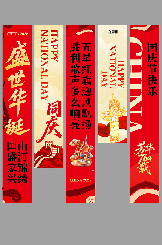 十一国庆节76周年条幅挂布美陈