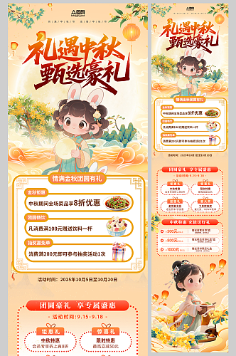 中秋节活动推文长图海报