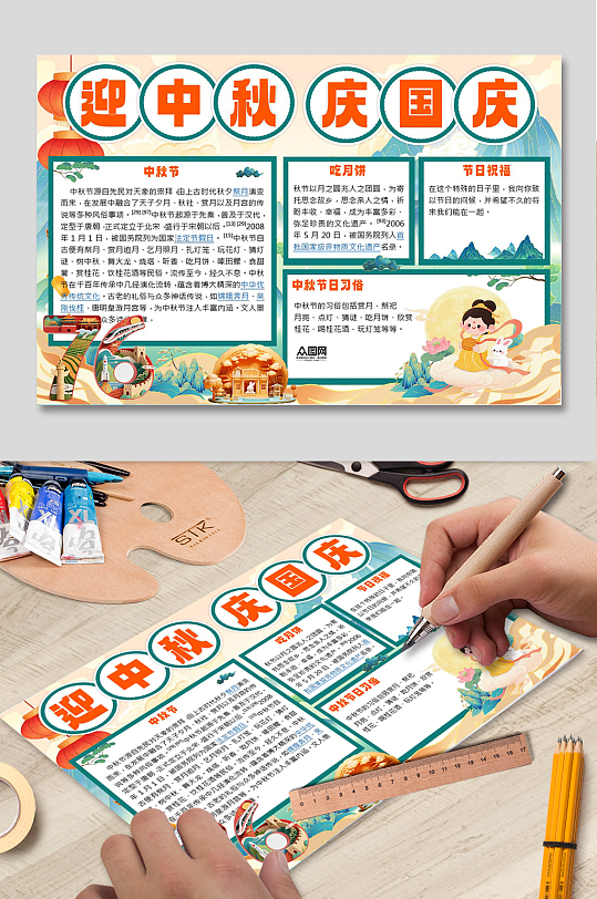 国庆节中秋节双节同庆小报手抄报