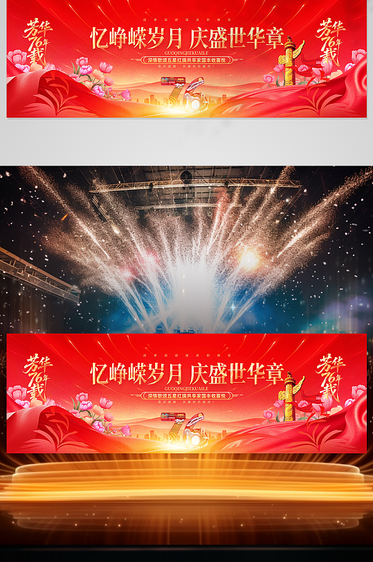 十一国庆节晚会舞美舞台背景展板